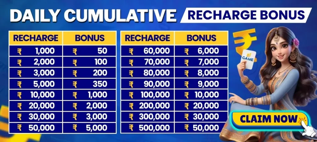 51 Clubs Daily Cumulative Recharge Bonus